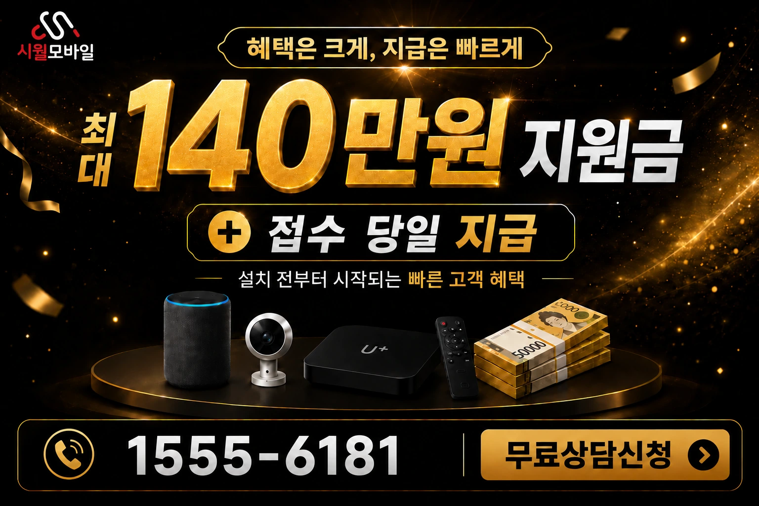 고성군 현내면 인터넷 가입 혜택 안내