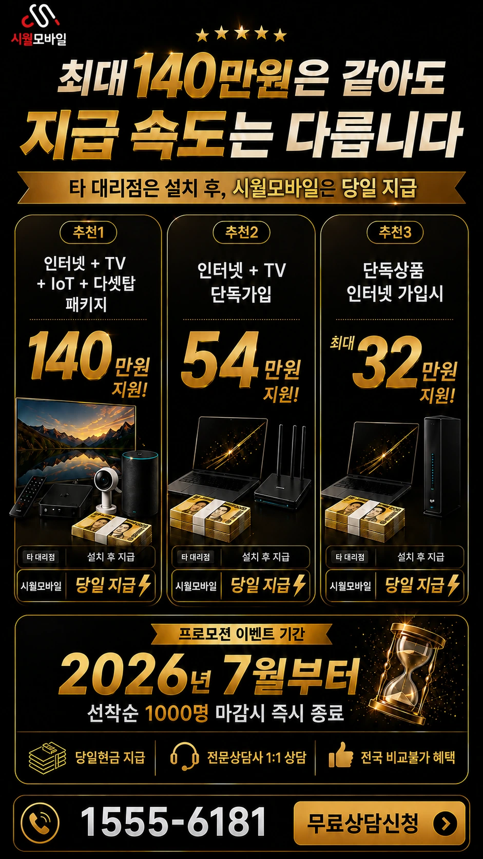 인천시 옹진군 백령면 북포리 인터넷 TV 상품별 지원 혜택 안내