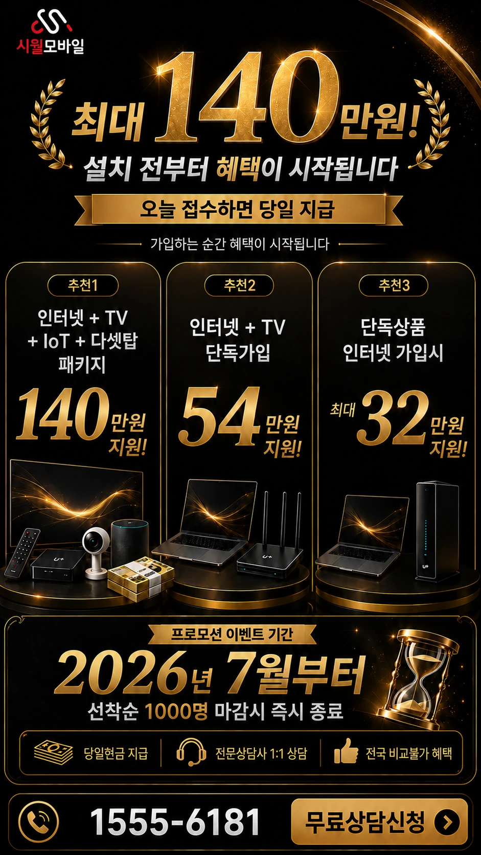 함안군 대산면 옥렬리 인터넷 TV 상품별 지원 혜택 안내