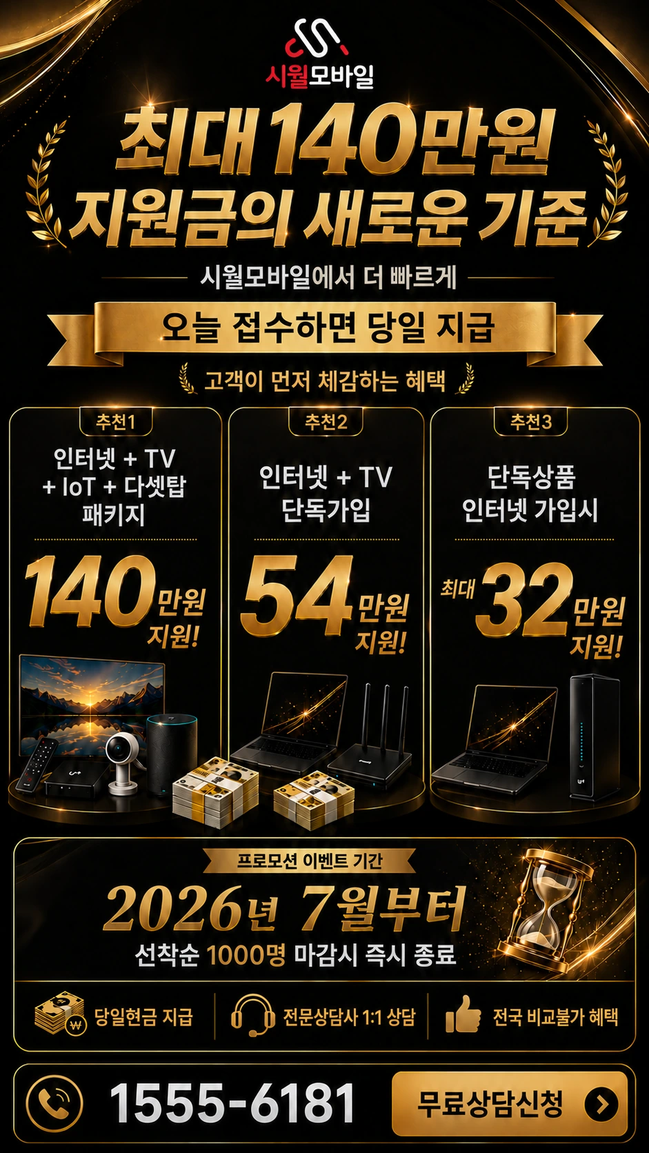 창원시 성산구 상남동 인터넷 TV 상품별 지원 혜택 안내