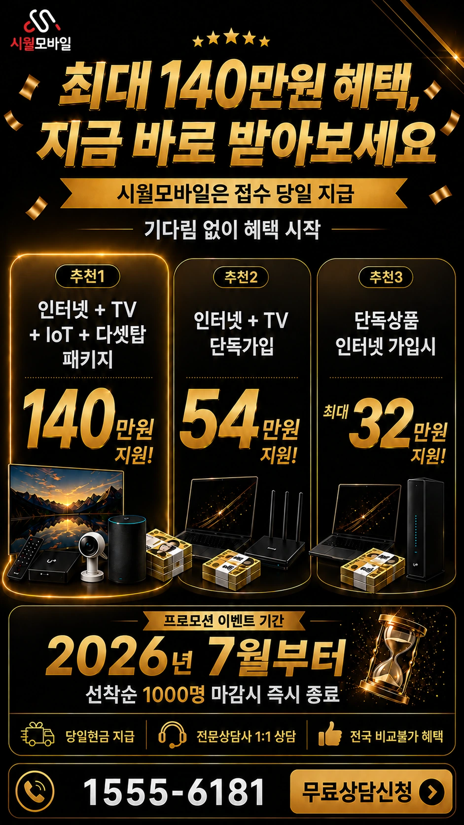 진도군 지산면 심동리 인터넷 TV 상품별 지원 혜택 안내