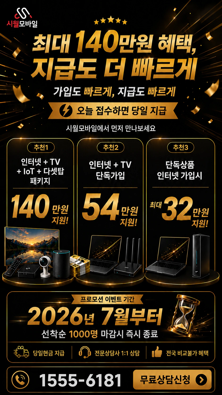 부산시 남구 문현제4동 인터넷 TV 상품별 지원 혜택 안내