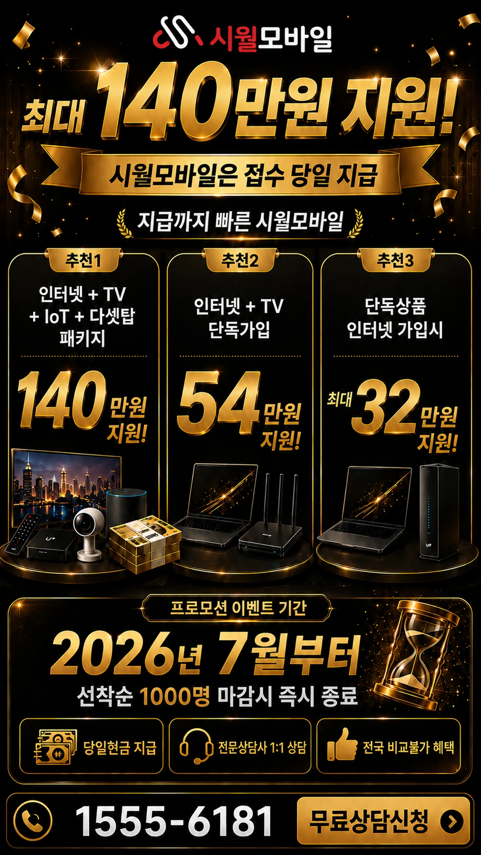 안성시 발화동 인터넷 TV 상품별 지원 혜택 안내